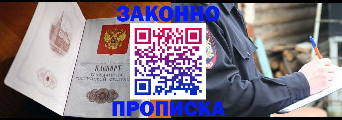 прописка паспорт в Вышнем Волочке