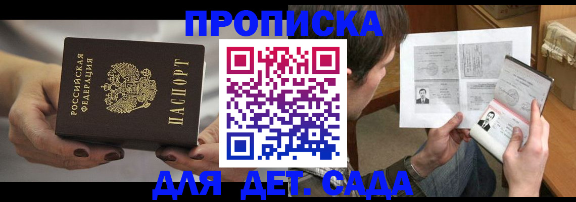 прописка регистрация в Вышнем Волочке